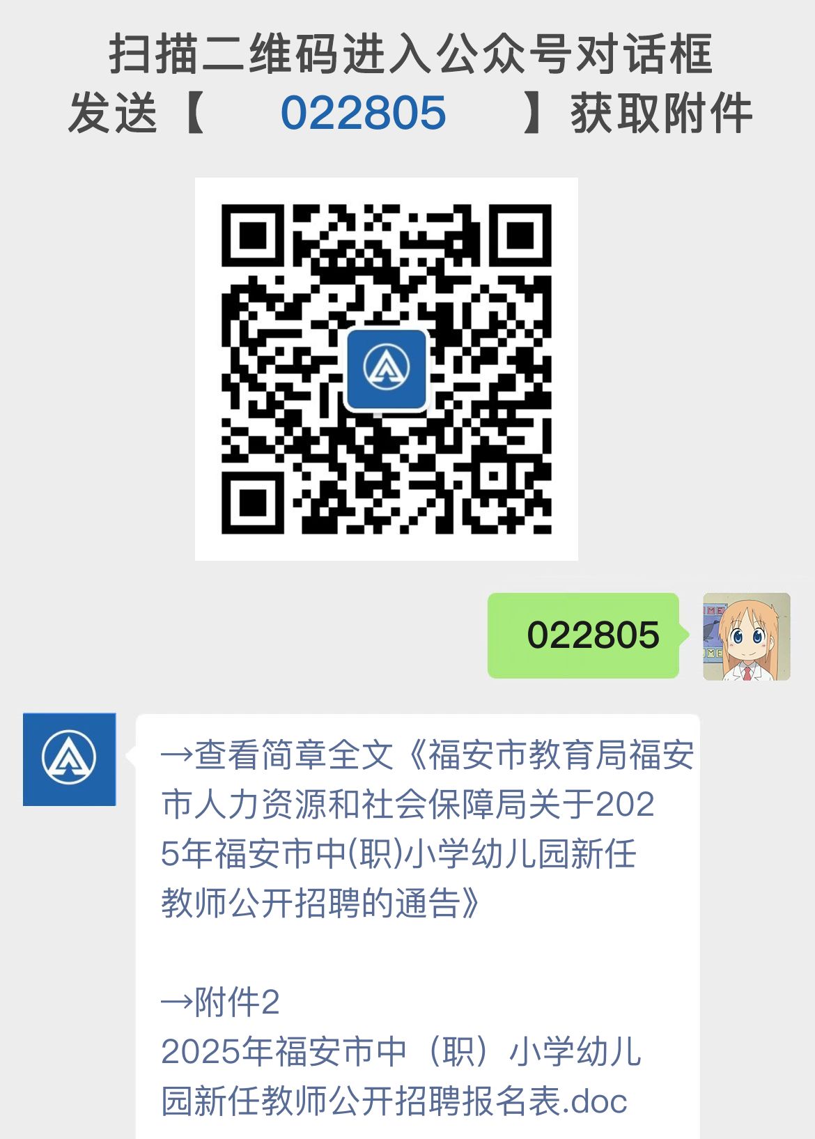 福安市教育局福安市人力资源和社会保障局关于2025年福安市中(职)小学幼儿园新任教师公开招聘的通告