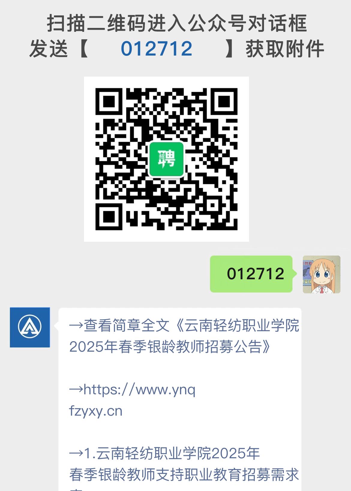 云南轻纺职业学院2025年春季银龄教师招募公告