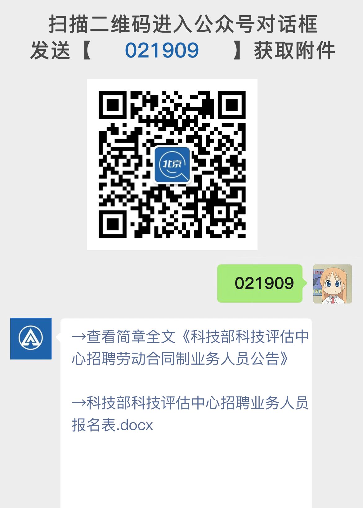 科技部科技评估中心招聘劳动合同制业务人员公告