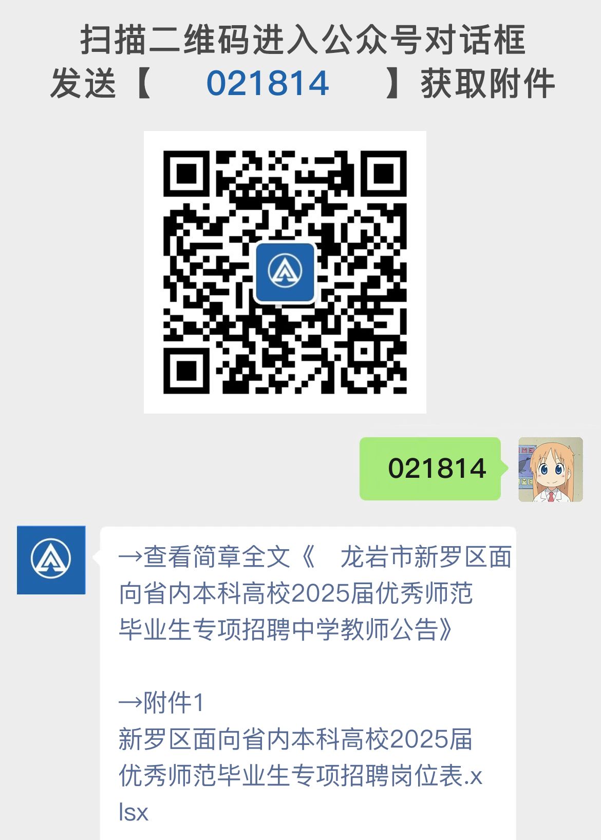 ​龙岩市新罗区面向省内本科高校2025届优秀师范毕业生专项招聘中学教师公告