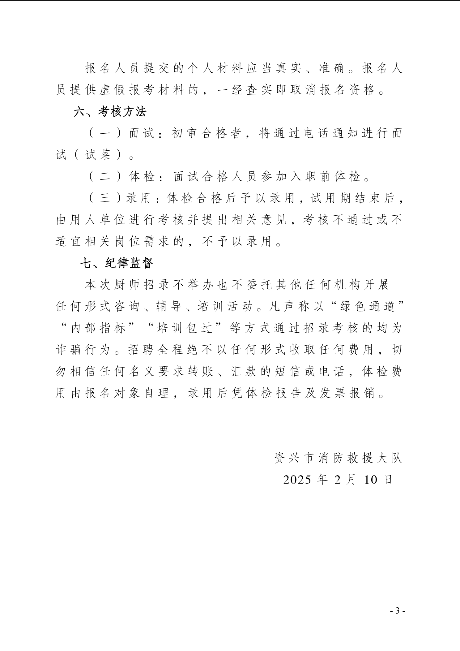 资兴市消防救援大队招聘公告