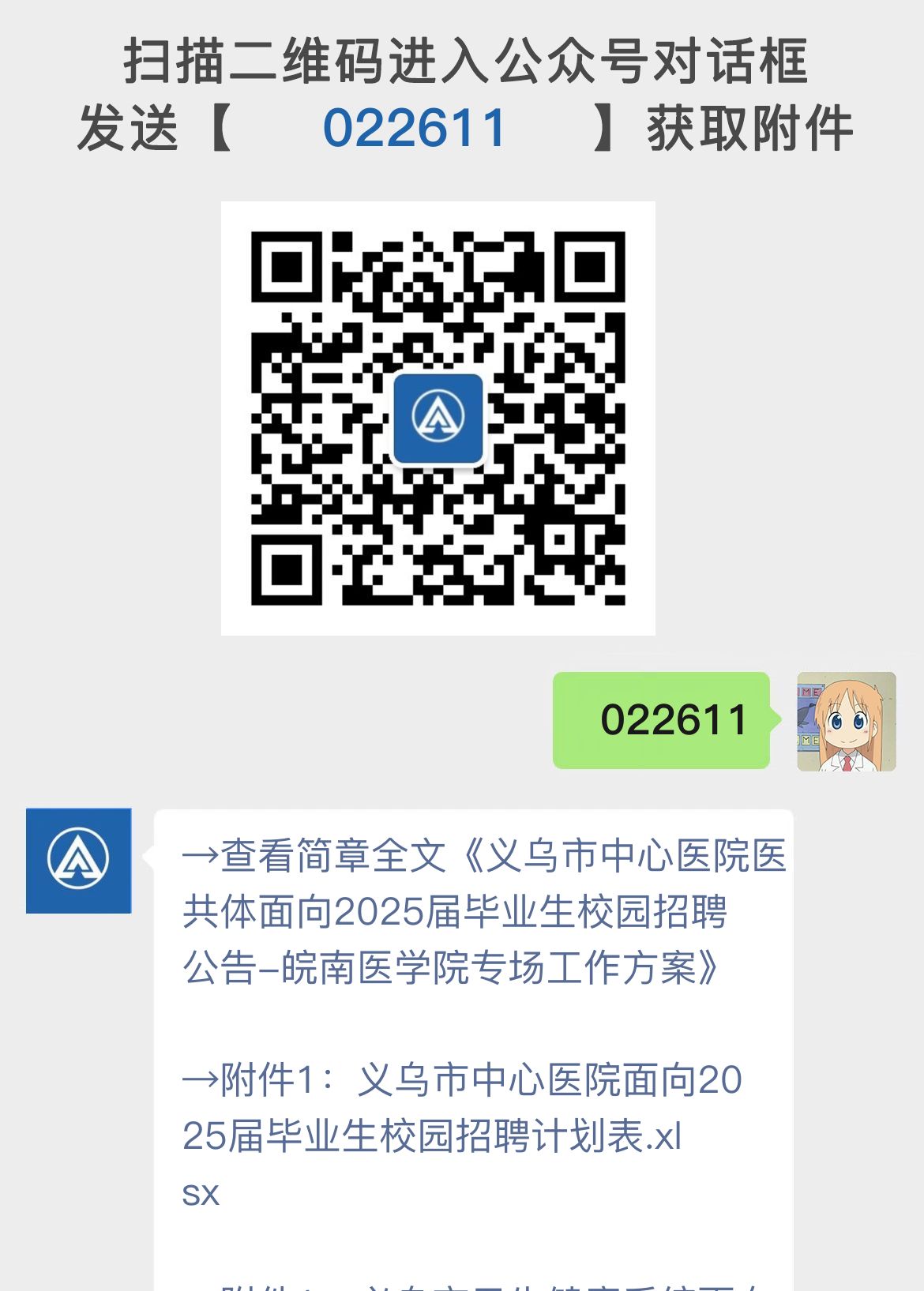 义乌市中心医院医共体面向2025届毕业生校园招聘公告-皖南医学院专场工作方案