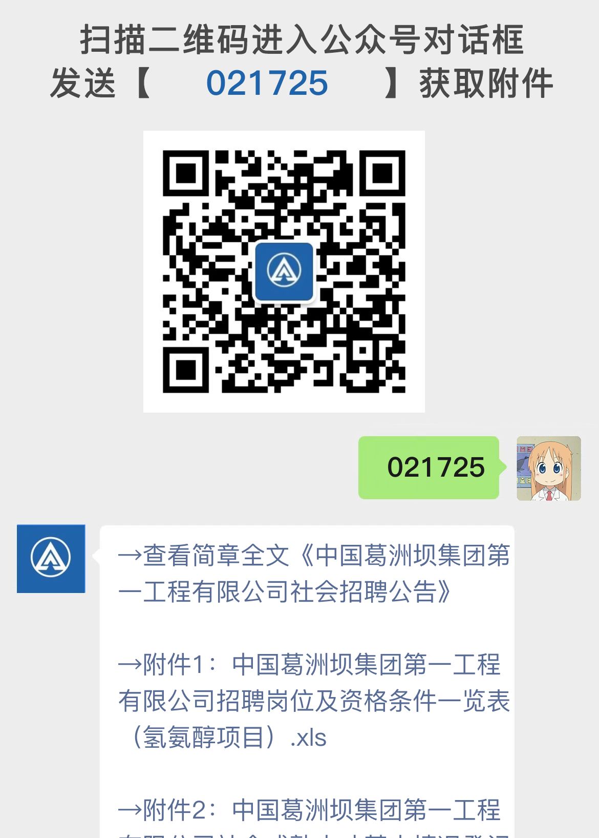 中国葛洲坝集团第一工程有限公司社会招聘公告