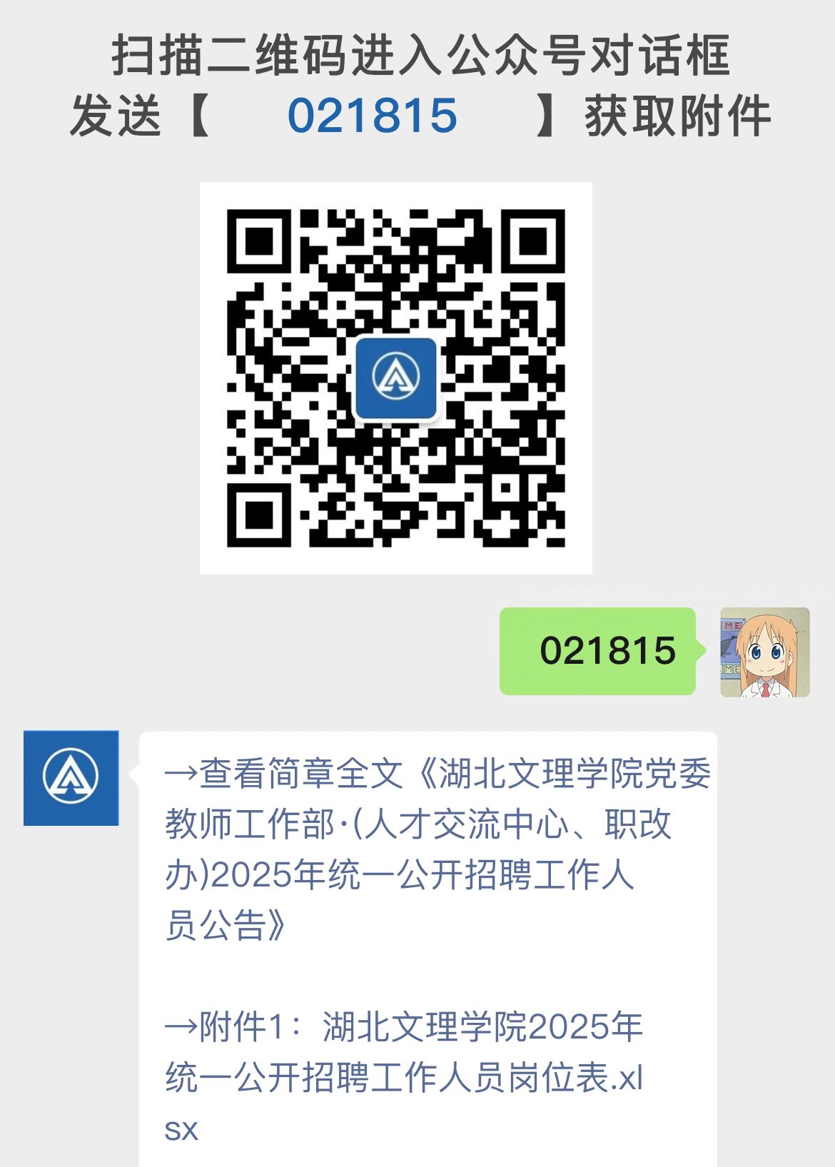 湖北文理学院党委教师工作部·(人才交流中心、职改办)2025年统一公开招聘工作人员公告