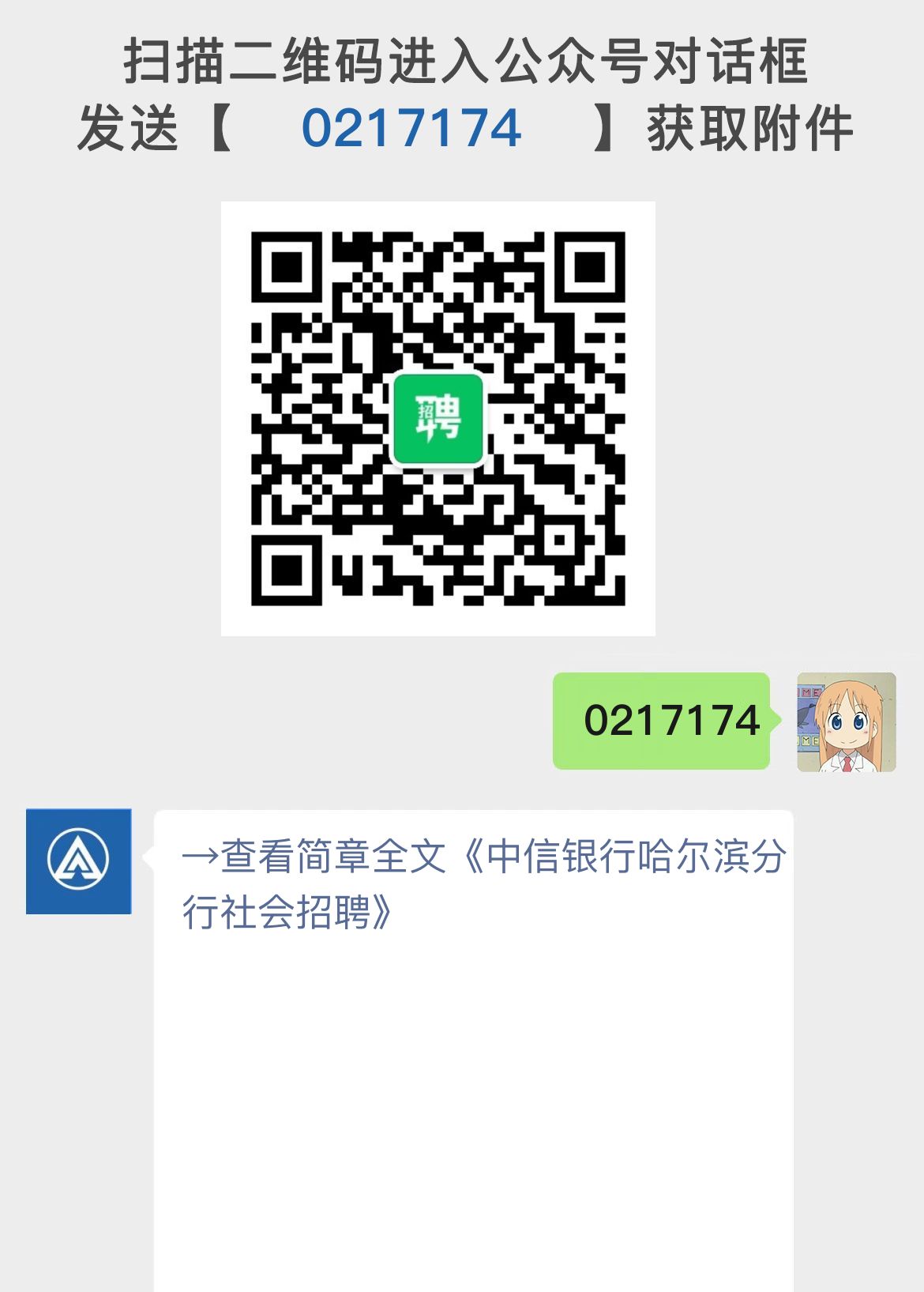 中信银行哈尔滨分行社会招聘