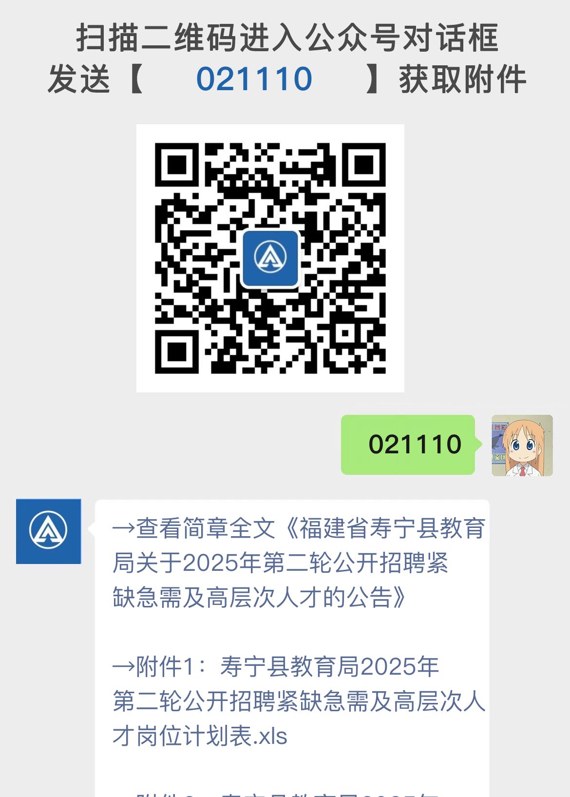 福建省寿宁县教育局关于2025年第二轮公开招聘紧缺急需及高层次人才的公告