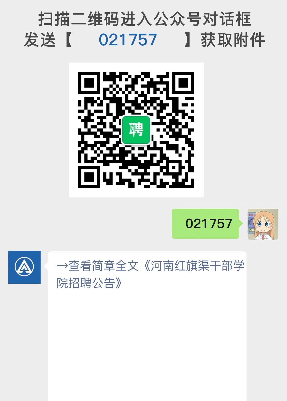 河南红旗渠干部学院招聘公告