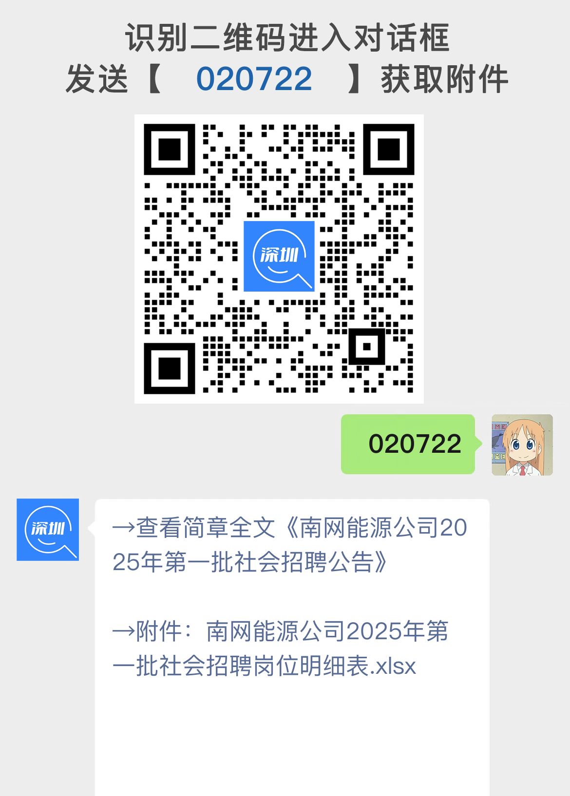 南网能源公司2025年第一批社会招聘公告