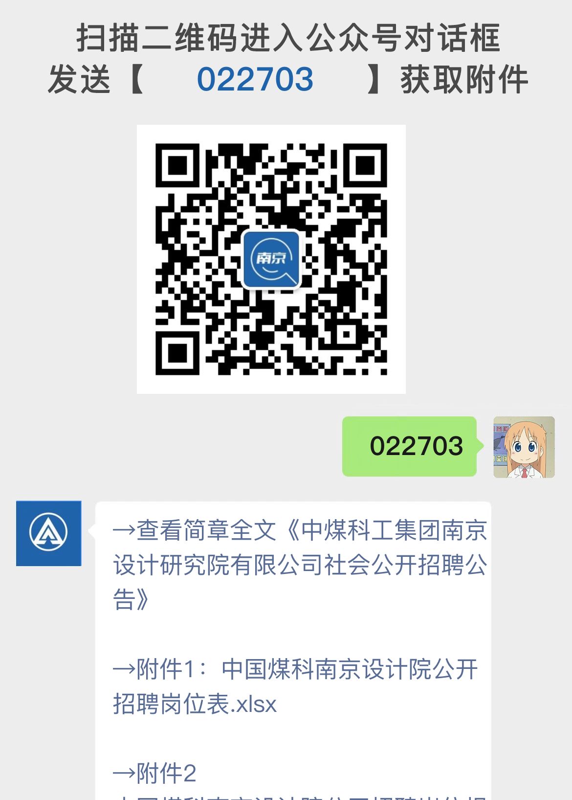 中煤科工集团南京设计研究院有限公司社会公开招聘公告