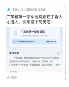 广东省第一荣军优抚医院2025年第一批非编聘用人员招聘公告