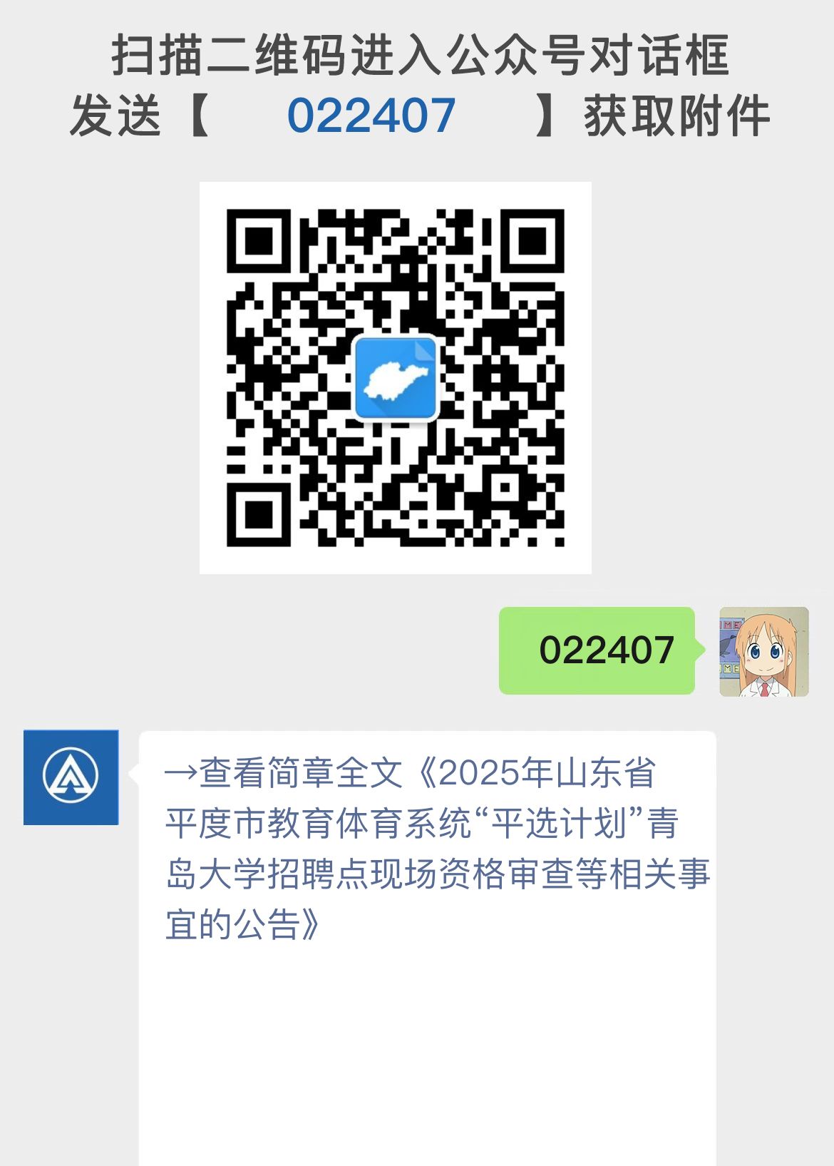 2025年山东省平度市教育体育系统“平选计划”青岛大学招聘点现场资格审查等相关事宜的公告