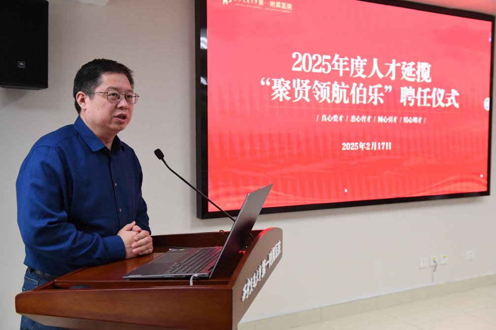 西安交通大学第一附属医院聚贤领航,共创新程——举行2025年度人才延揽“聚贤领航伯乐”聘任仪式