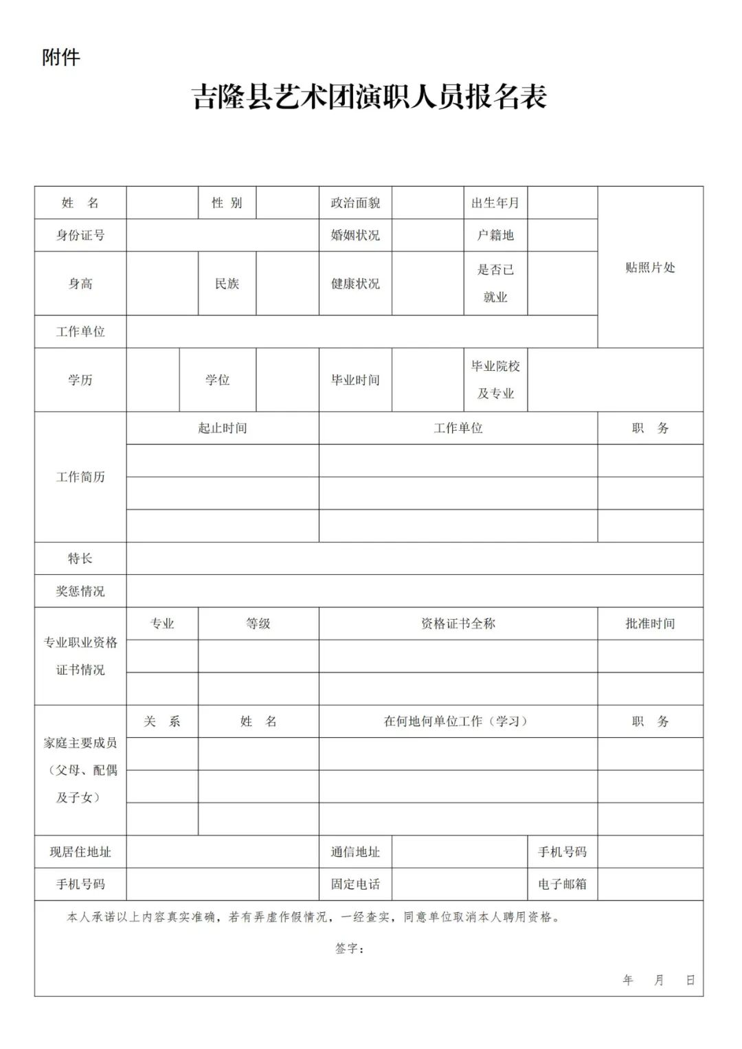 吉隆县艺术团招聘演职人员的公告