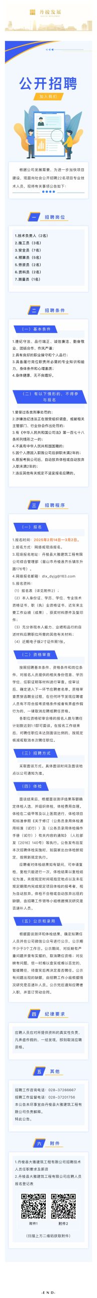 丹棱县大雅建筑工程有限公司关于2025年度公开招聘22名项目专业技术人员的公告(第一批)