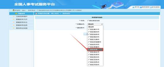 广西出入境边防检查总站事业编招聘报名指引