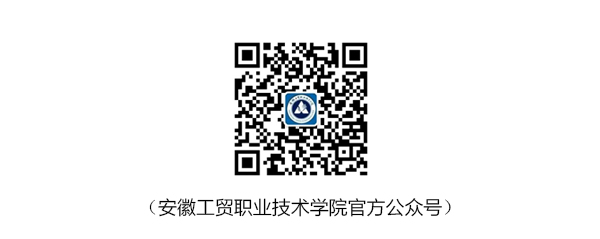 安徽工贸职业技术学院2025年度春季人才招聘公告