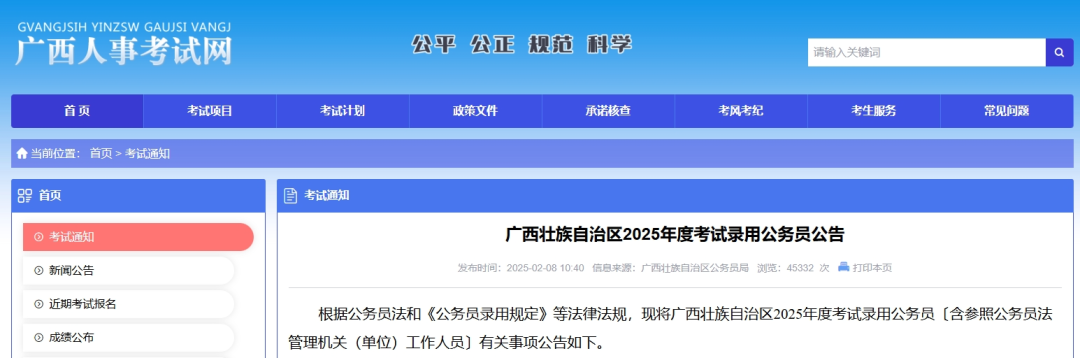 速看!2025年广西公务员招考公告发布!(附职位表)