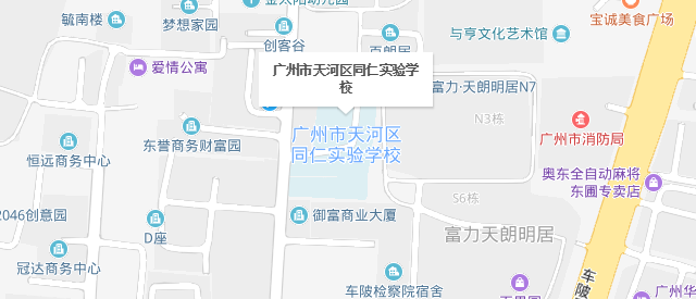 天河区同仁实验学校(初中部)急聘体育教师