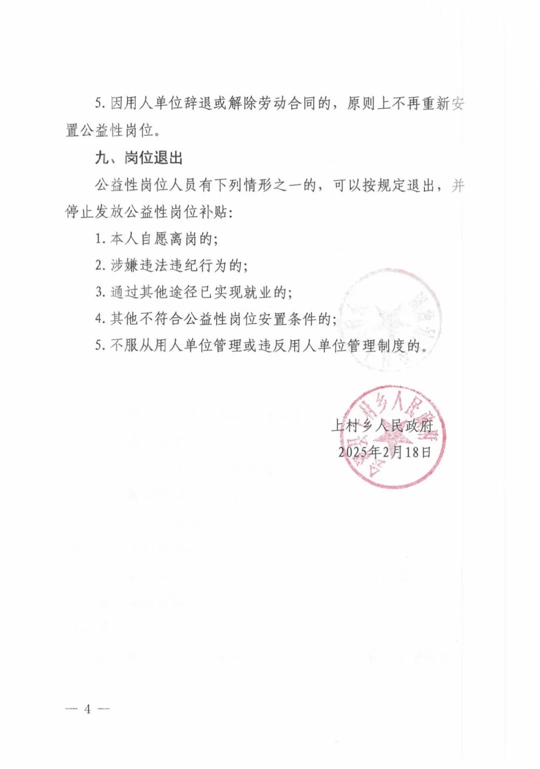 会泽县上村乡人民政府公开招聘公益性岗位工作人员公告