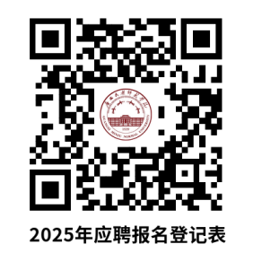 广西民族师范学院2025年度高层次人才招聘公告