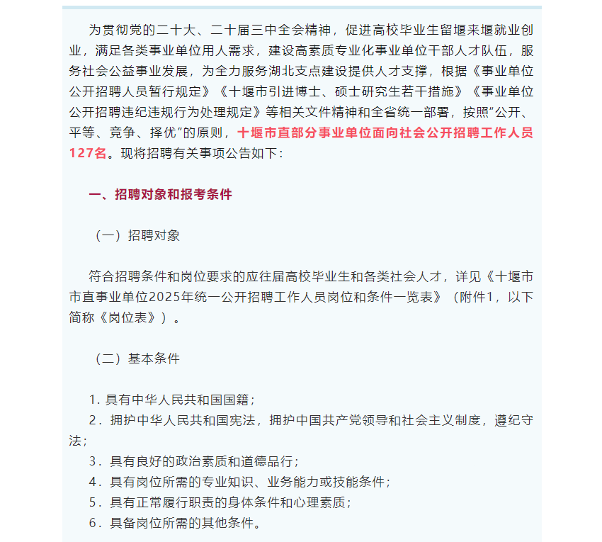 十堰市市直事业单位2025年统一公开招聘工作人员公告