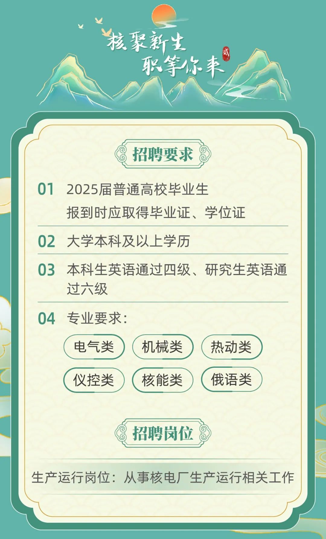 江苏核电2025年春季校招全面启动