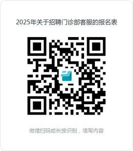 西南医科大学附属医院人力资源部2025年关于客户服务中心招聘话务员的简章