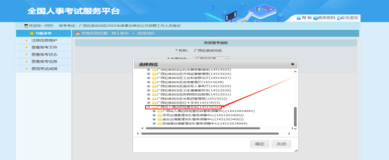 广西出入境边防检查总站事业编招聘报名指引