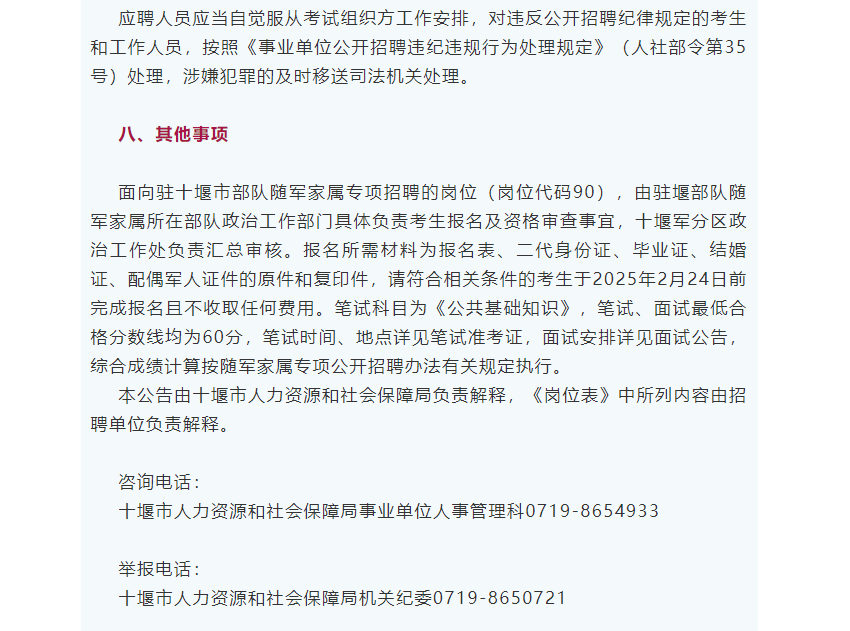 十堰市市直事业单位2025年统一公开招聘工作人员公告