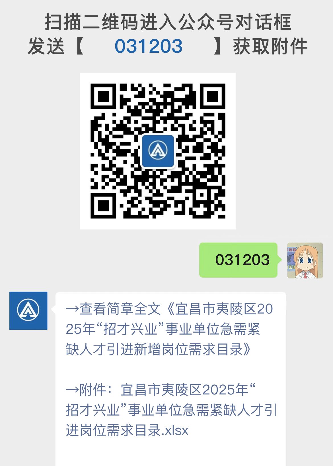 宜昌市夷陵区2025年“招才兴业”事业单位急需紧缺人才引进新增岗位需求目录