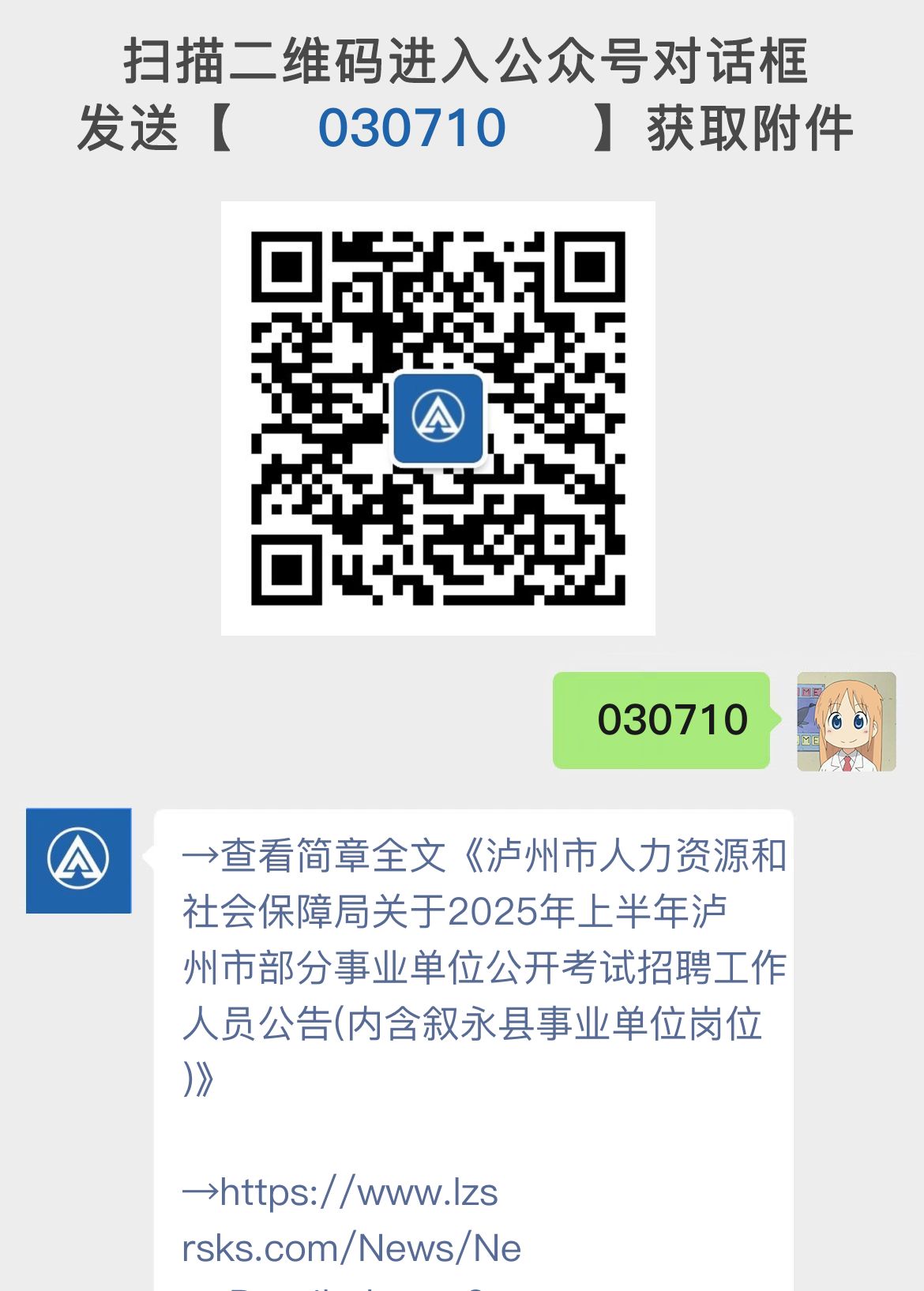 泸州市人力资源和社会保障局关于2025年上半年泸州市部分事业单位公开考试招聘工作人员公告(内含叙永县事业单位岗位)