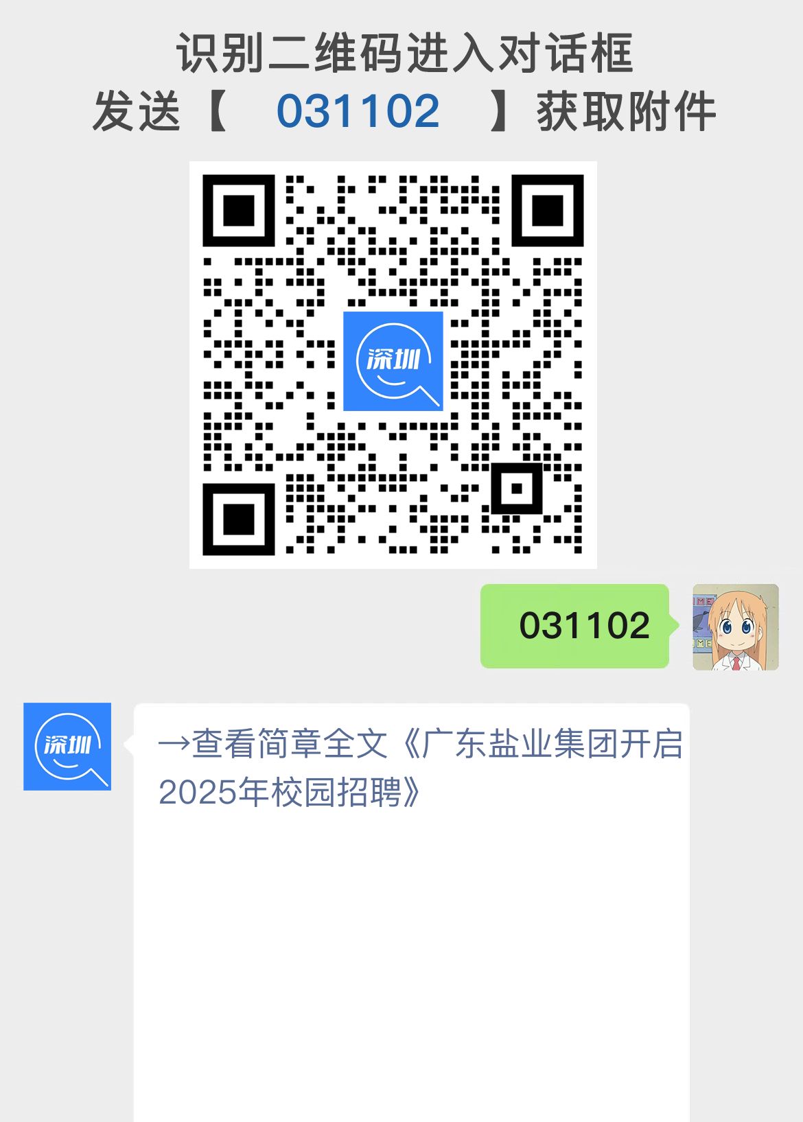 广东盐业集团开启2025年校园招聘