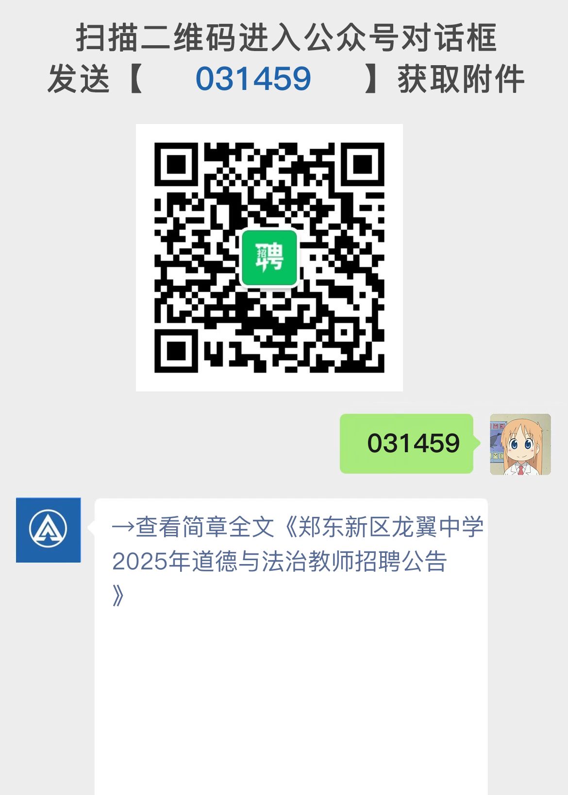 郑东新区龙翼中学2025年道德与法治教师招聘公告