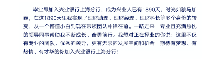 兴业银行上海分行2025年春季校园招聘正式启动