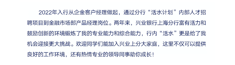 兴业银行上海分行2025年春季校园招聘正式启动