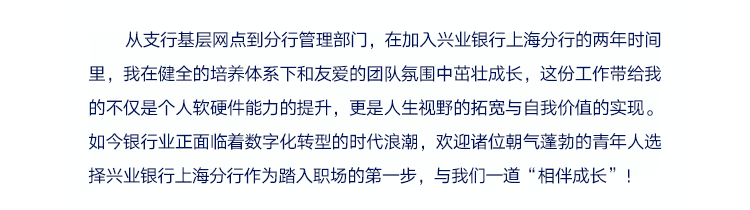 兴业银行上海分行2025年春季校园招聘正式启动