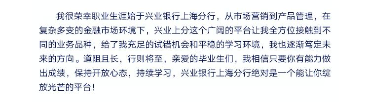 兴业银行上海分行2025年春季校园招聘正式启动