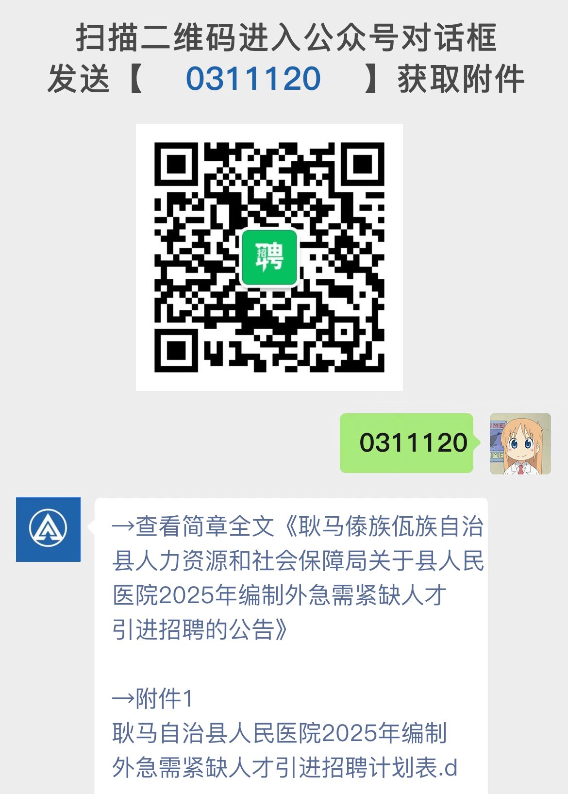 耿马傣族佤族自治县人力资源和社会保障局关于县人民医院2025年编制外急需紧缺人才引进招聘的公告