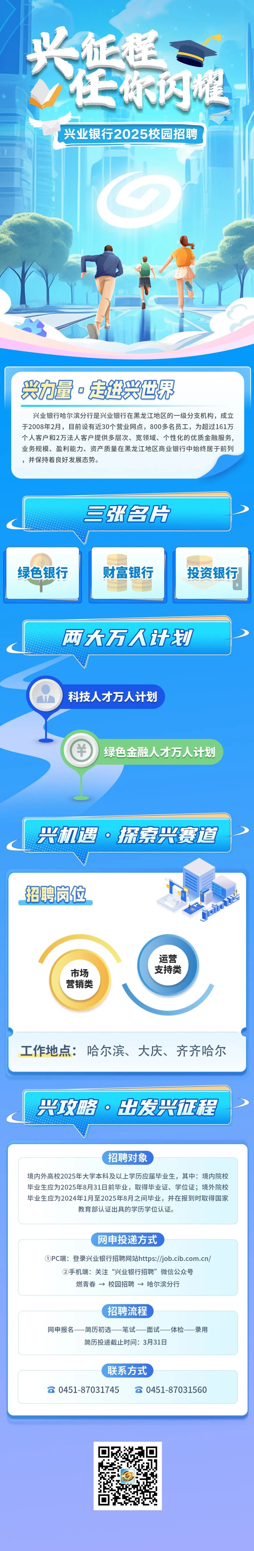 兴业银行哈尔滨分行2025校园招聘