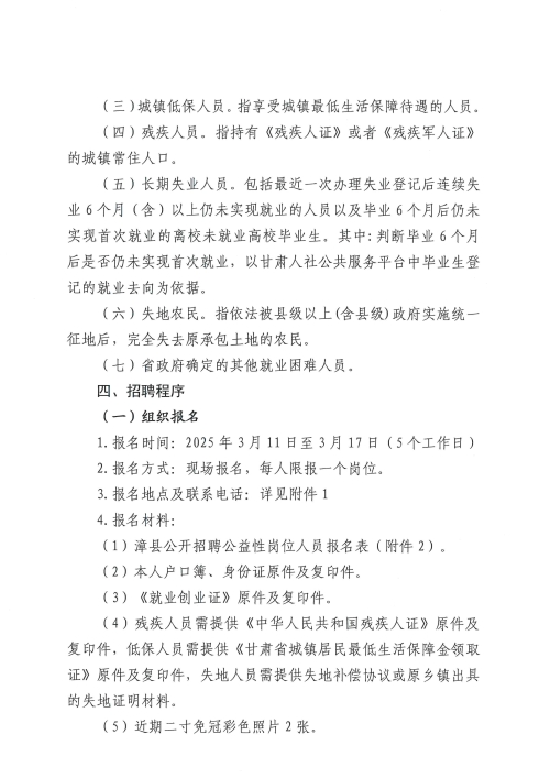 漳县人力资源和社会保障局关于公开招聘城镇公益性岗位人员的公告