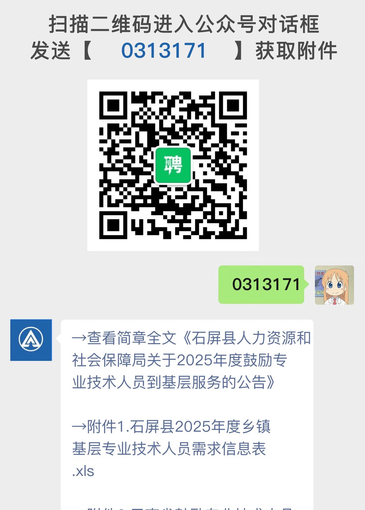 石屏县人力资源和社会保障局关于2025年度鼓励专业技术人员到基层服务的公告