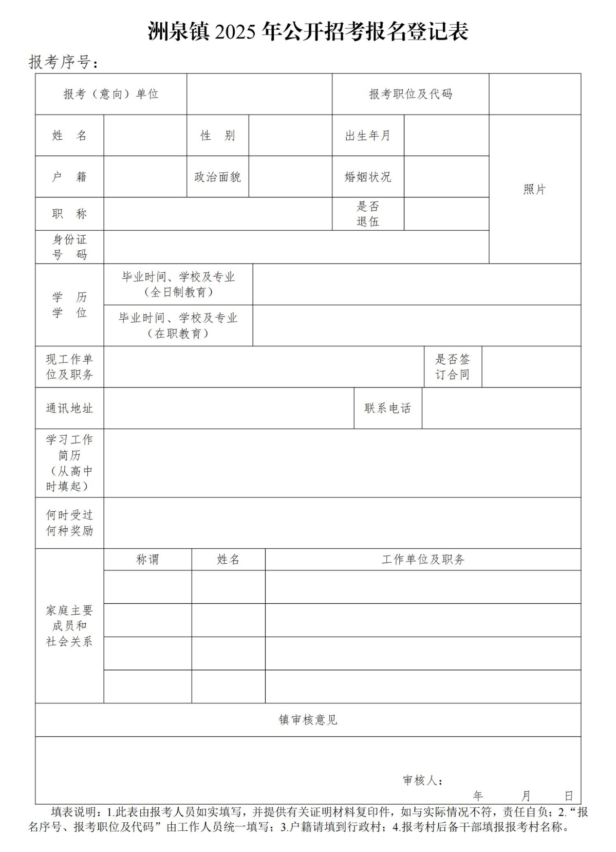 洲泉镇公开招考行政村后备干部、劳务派遣人员公告