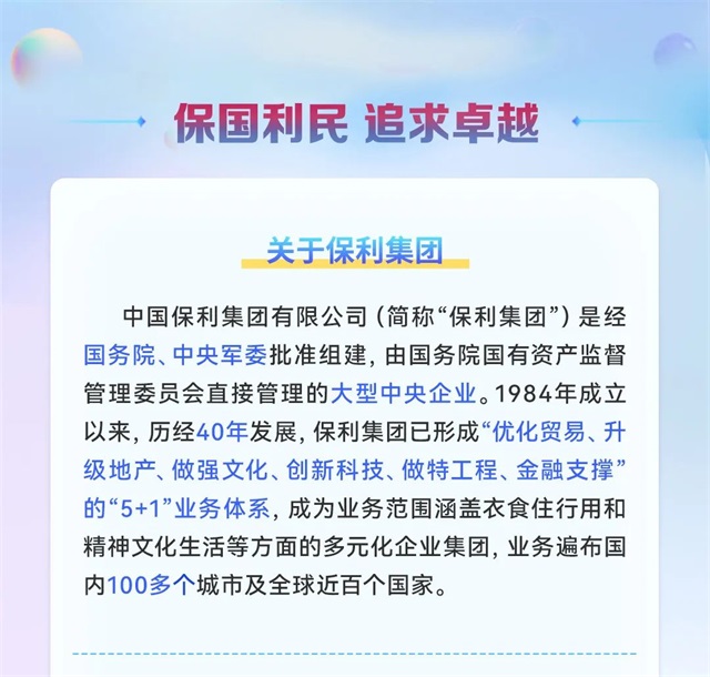 保利发展控股2025春季校园招聘正式启动