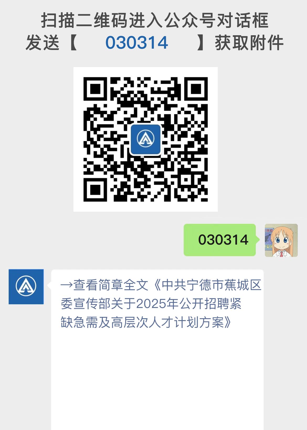 中共宁德市蕉城区委宣传部关于2025年公开招聘紧缺急需及高层次人才计划方案