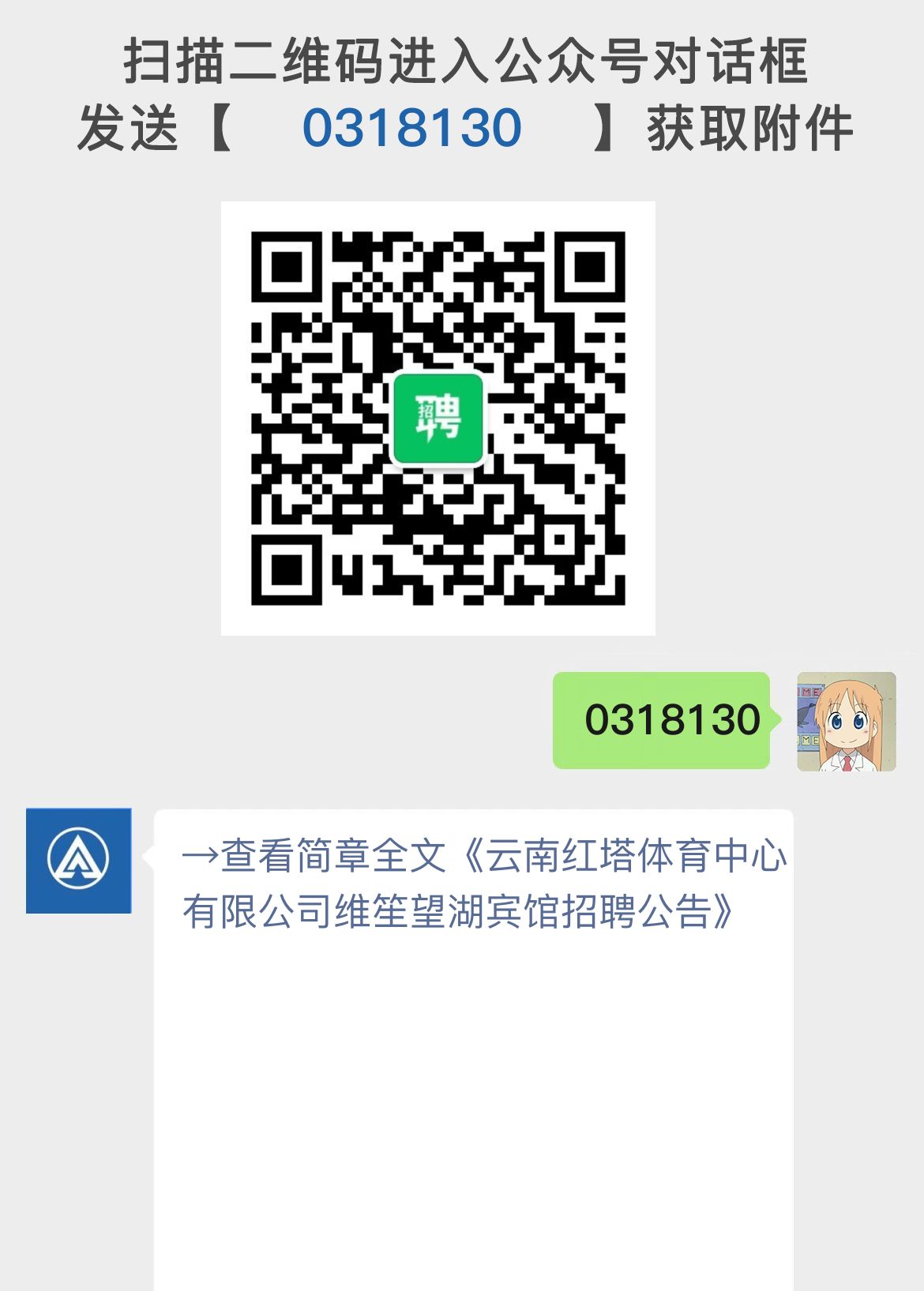 云南红塔体育中心有限公司维笙望湖宾馆招聘公告