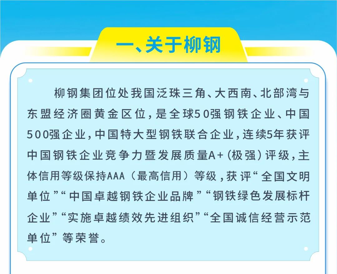 柳钢集团2025届春季校园招聘