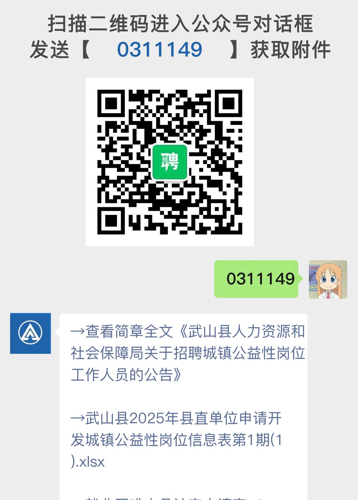 武山县人力资源和社会保障局关于招聘城镇公益性岗位工作人员的公告