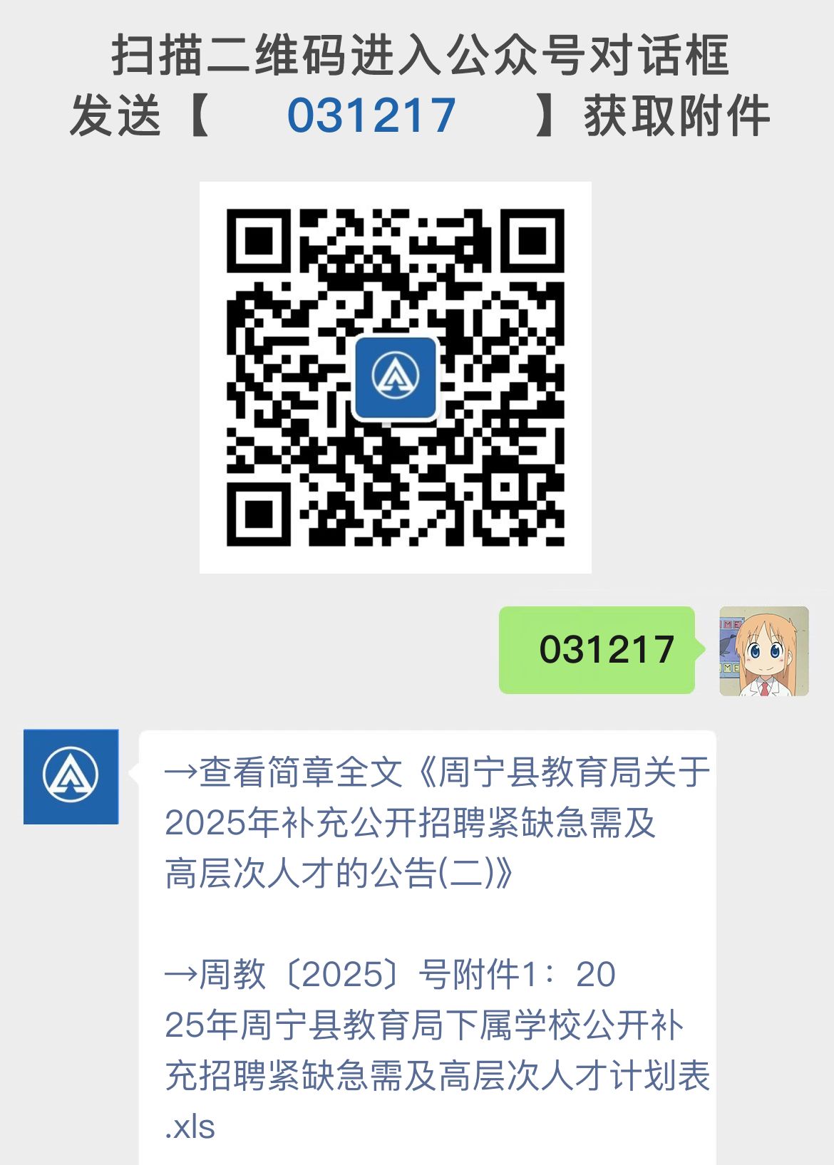 周宁县教育局关于2025年补充公开招聘紧缺急需及高层次人才的公告(二)