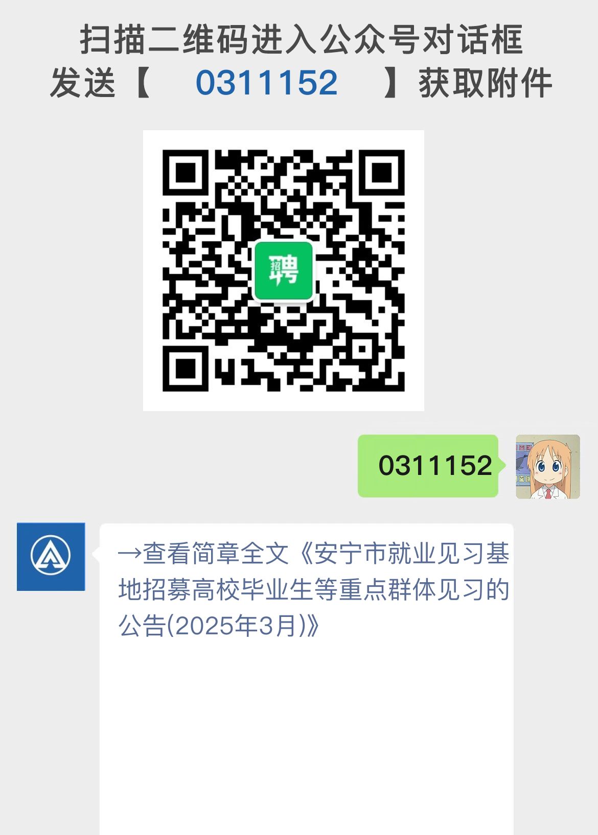 安宁市就业见习基地招募高校毕业生等重点群体见习的公告(2025年3月)