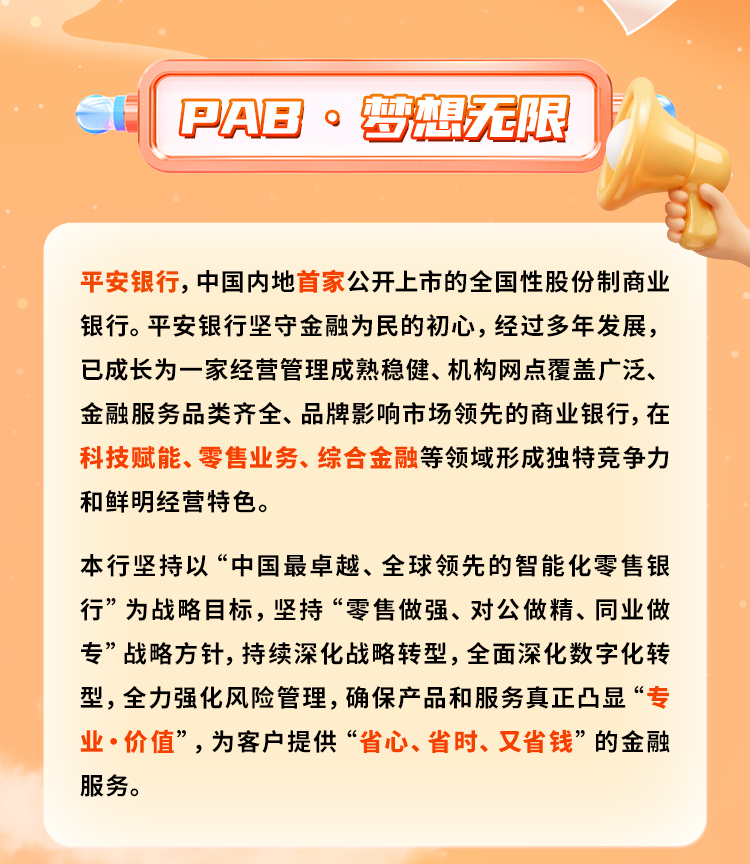 平安银行哈尔滨分行2025届春季校园招聘